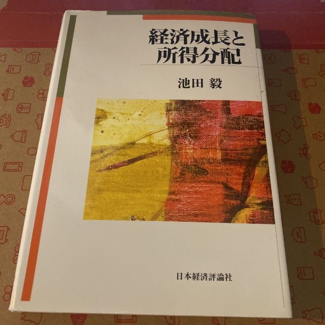 資産価格とマクロ経済 送料無料 匿名配送 エンタメ/ホビーの本(ビジネス/経済)の商品写真