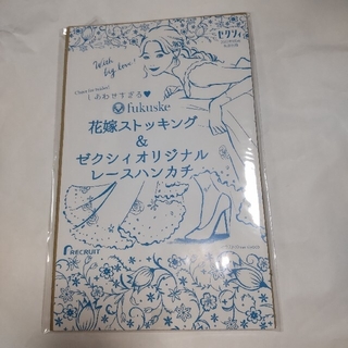 フクスケ(fukuske)のゼクシィ付録③(結婚/出産/子育て)