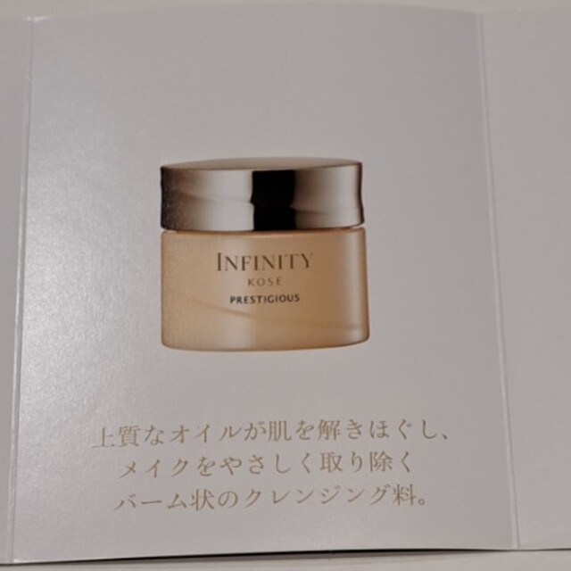 Infinity(インフィニティ)のINFINITY　プレステジアス　クレンジング　バーム コスメ/美容のスキンケア/基礎化粧品(クレンジング/メイク落とし)の商品写真