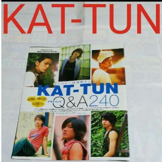 カトゥーン(KAT-TUN)の《1288》 KAT-TUN  ポポロ 2006年10月 切り抜き(アート/エンタメ/ホビー)