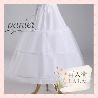 パニエ　ロング　ウェディングドレス　チュール　3段　白　ワイヤー(ウェディングドレス)
