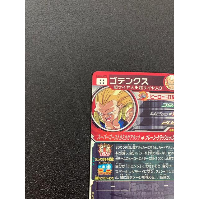 【美品】UGM4-SEC ゴテンクス　スーパードラゴンボールヒーローズ 3