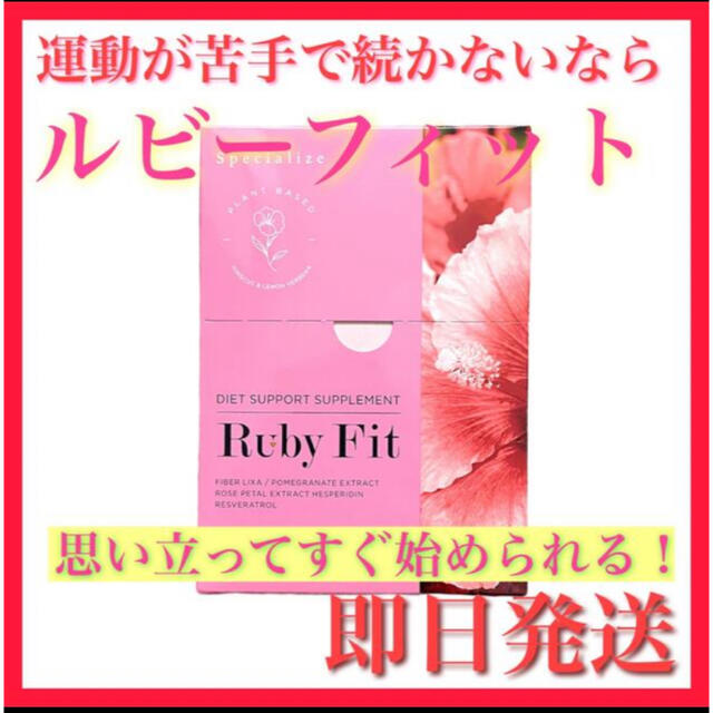 ruby fit ルビーフィット　50本のサムネイル