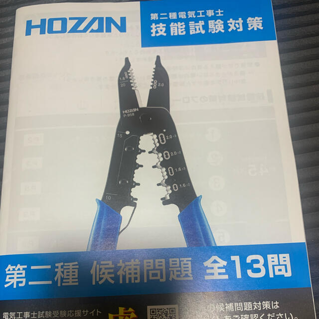 電気工事士第2種セット その他のその他(その他)の商品写真