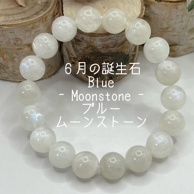 6月の誕生石【ブルー ムーンストーン】10mm 天然石 ブレスレットの
