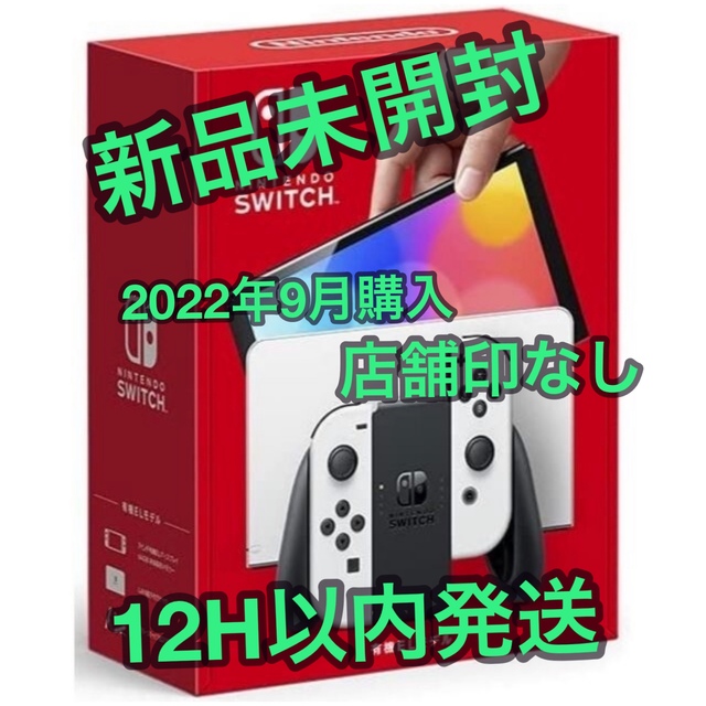 Nintendo Switch スイッチ 新品 新型 店舗印あり