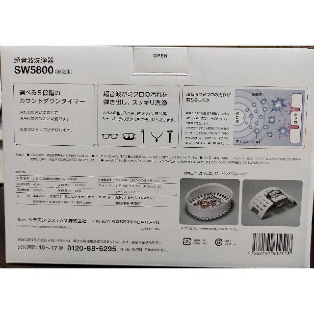 シチズン 超音波洗浄器 ブラック ボタン部分 SW5800-BK