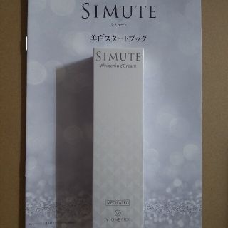 【新品未開封】SIMUTE美白クリーム(フェイスクリーム)