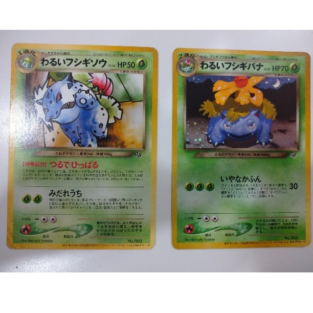 ポケモンカード わるいフシギバナ 極美品 web