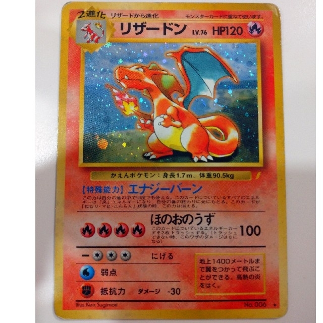 ポケモンカード 旧裏 リザードン とりかえっこプリーズ プロモ | www