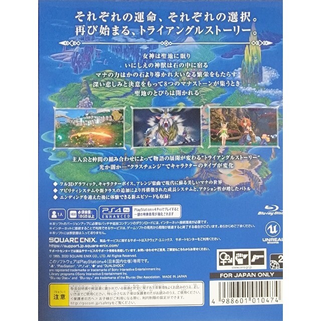 SQUARE ENIX(スクウェアエニックス)の★中古　美品★　聖剣伝説3 トライアルズオブマナ　PS4 エンタメ/ホビーのゲームソフト/ゲーム機本体(家庭用ゲームソフト)の商品写真