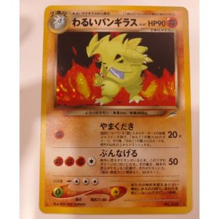 ポケモン(ポケモン)のポケモンカード 旧裏 わるいバンギラス(シングルカード)