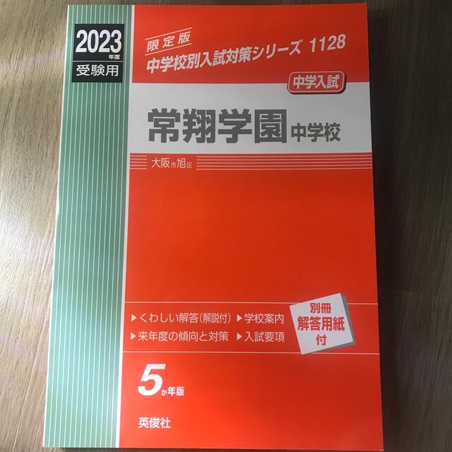 常翔学園中学校 ２０２３年度受験用 | energysource.com.br