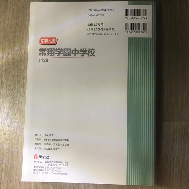 常翔学園中学校 ２０２３年度受験用 | energysource.com.br