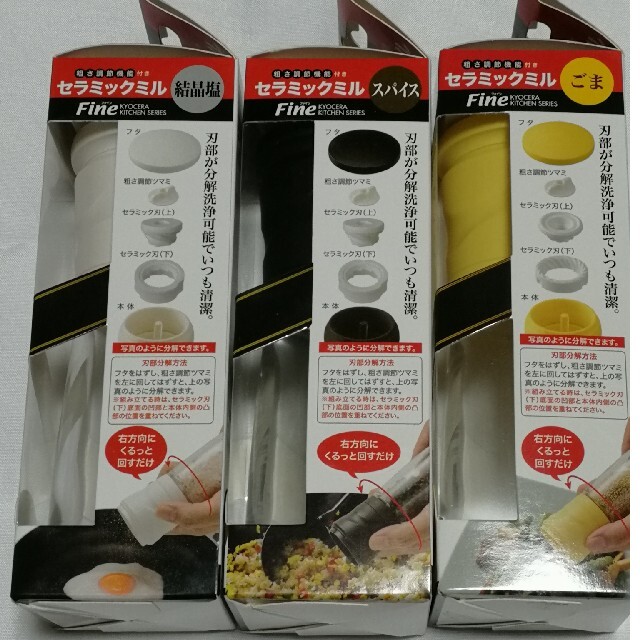 京セラ(キョウセラ)のセラミックミル 結晶塩 スパイス ごま インテリア/住まい/日用品のキッチン/食器(調理道具/製菓道具)の商品写真