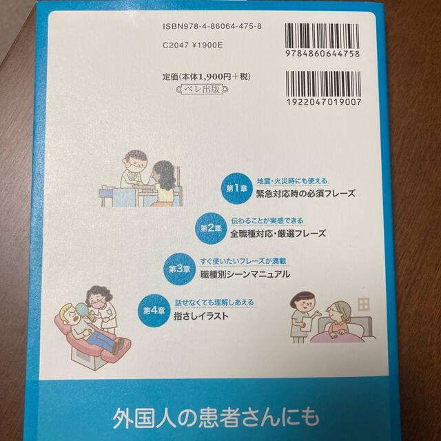 最終値下！東大病院発医療スタッフのための英会話 エンタメ/ホビーの本(健康/医学)の商品写真