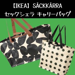 イケア(IKEA)の【IKEA】SÄCKKÄRRA セックシェラ キャリーバッグ(エコバッグ)