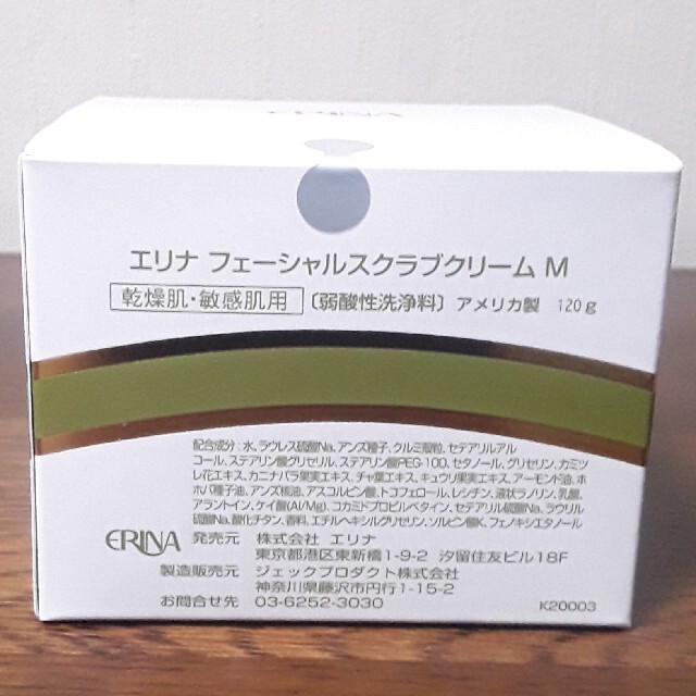 人気が高 エリナ スクラブ 洗顔 乾燥肌敏感肌用 4個の通販 by アズ