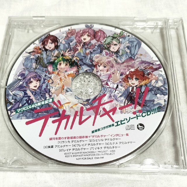 macros(マクロス)のデカルチャー!!ミクスチャー!!!!! 超時空コラボ特典エピソードCD エンタメ/ホビーのCD(アニメ)の商品写真
