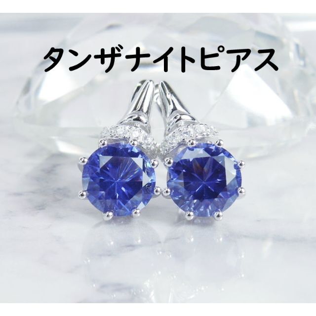 新品 8ｍｍ タンザナイト ペアピアス Created Tanzanite