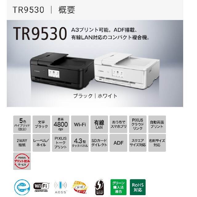 大得価安い Canon プリンター A3 インクジェット複合機 TR9530 ブラック (黒)：NRFオンラインショップ 