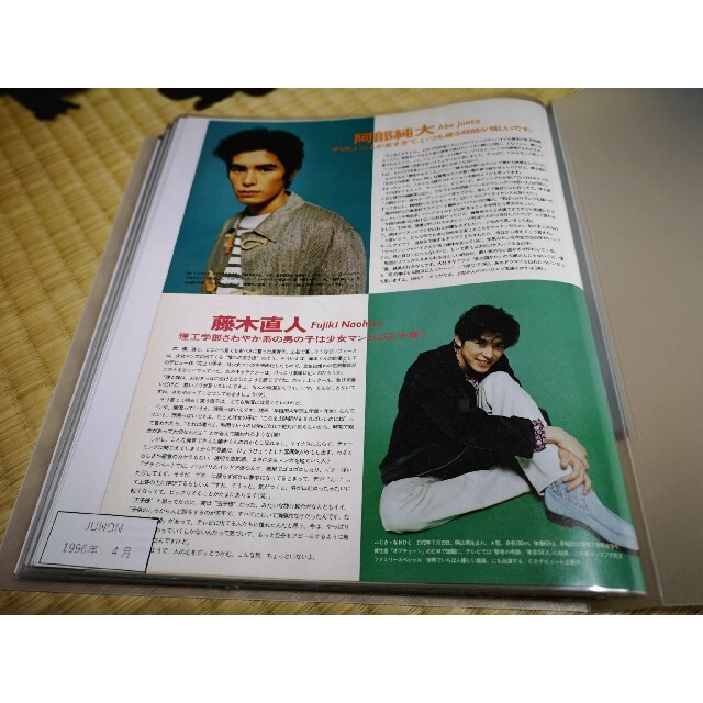 藤木直人(1冊200円計算)44冊分92ページ切り抜きしファイリング済み