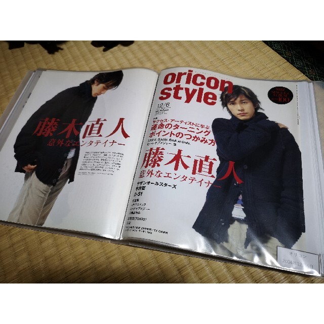 藤木直人(1冊200円計算)44冊分92ページ切り抜きしファイリング済み