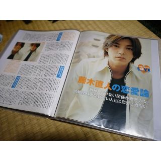 藤木直人(1冊200円計算)44冊分92ページ切り抜きしファイリング済みの