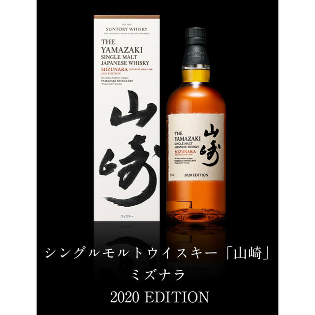 サントリー(サントリー)の山崎2020リミテッドエディション　５本フルセット 食品/飲料/酒の酒(ウイスキー)の商品写真