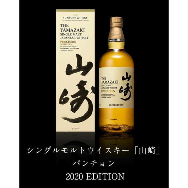 サントリー - 山崎2020リミテッドエディション 5本フルセットの サントリー - 山崎2020リミテッドエディション 5本フルセットの