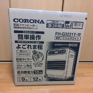 送料無料☆新品保証付き☆コロナ 石油ファンヒーター シェルホワイト(ファンヒーター)