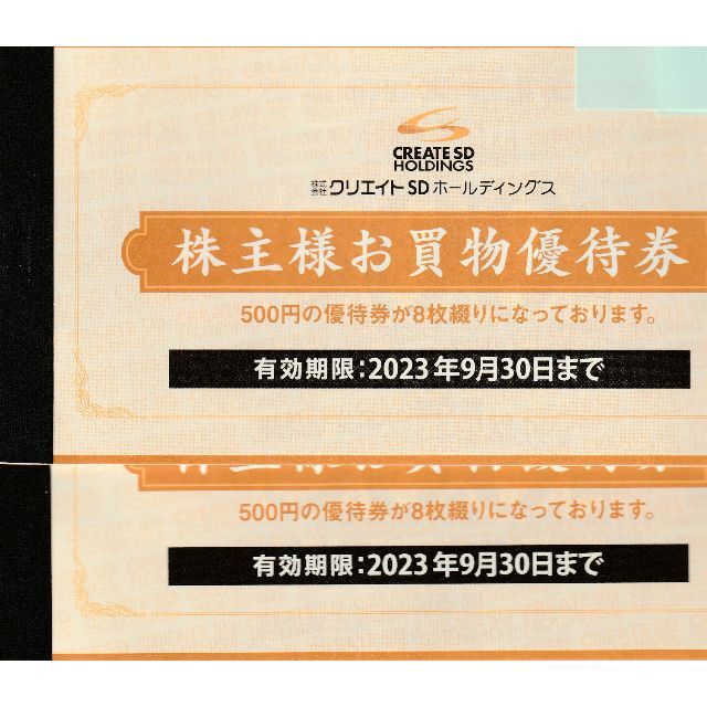 最新 クリエイトSD 株主優待券 8000円分 t7T9VSkwUs ...