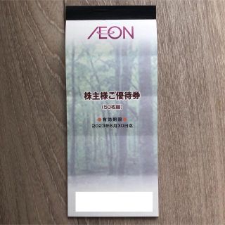 イオン(AEON)のイオン　マックスバリュ　株主優待券　5000円(ショッピング)