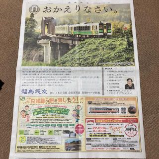 ジェイアール(JR)の只見線　全線再開通記念　新聞　福島民友(鉄道)