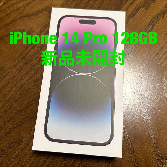 iPhone 14 Pro 128GB ディープパープル　新品未開封