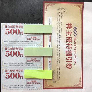 セカンドストリート　ゲオホールディングス 株主優待券 1500円分(ショッピング)