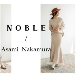 ノーブル(Noble)の新品タグ付きNOBLEノーブルニットフレアロングスカートベージュオフホワイト(ロングスカート)