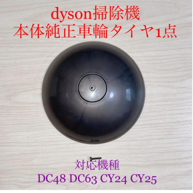 安い購入 ダイソン掃除機消耗パーツヘッド車輪タイヤ4点DC62 DC48 DC63 v6他 ダイソン掃除機消耗パーツヘッド車輪タイヤ4点DC62 DC48 DC63 v6他