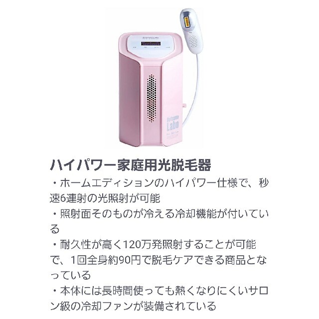 ○送料無料○ 【新品】脱毛ラボ プロエディション プロエディションの