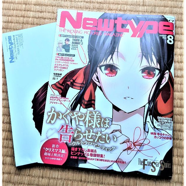 【Izunan様専用】ニュータイプ 2022年8月号 Newtype2022/8 | フリマアプリ ラクマ