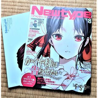 【Izunan様専用】ニュータイプ 2022年8月号 Newtype2022/8(アニメ)
