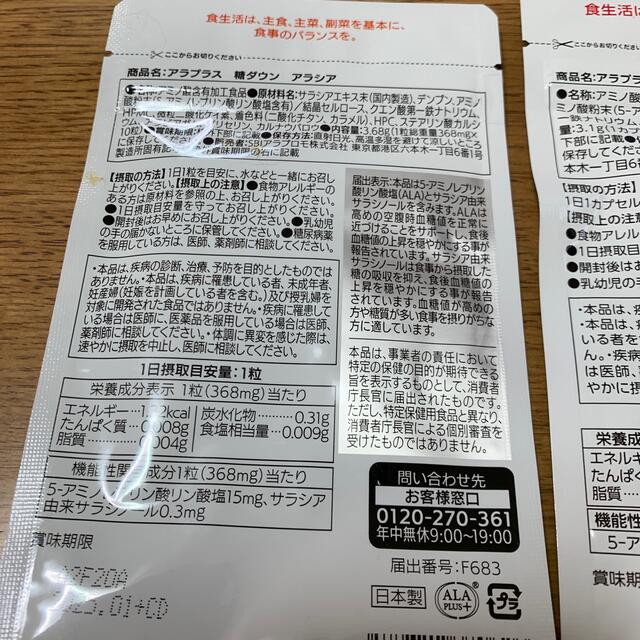 ALA(アラ)の糖ダウン　糖ダウン　アラシア 食品/飲料/酒の健康食品(その他)の商品写真