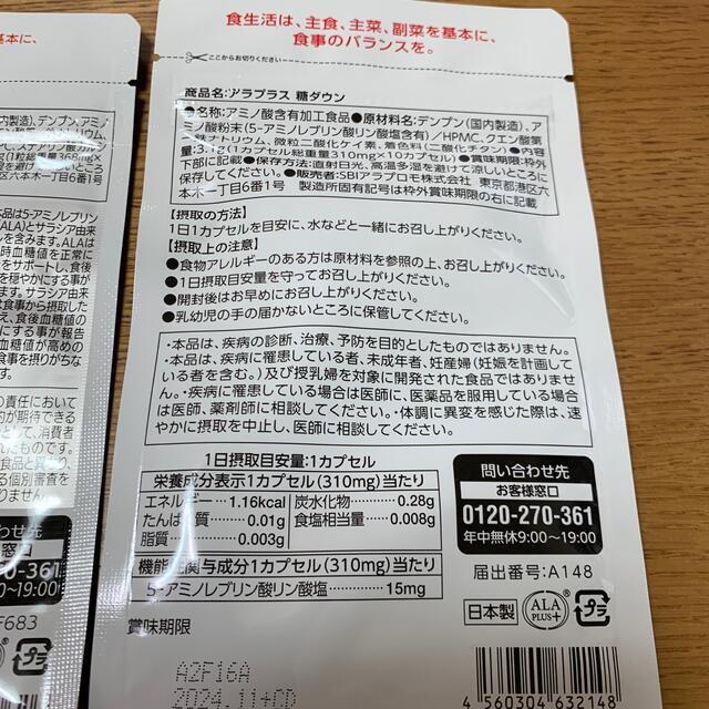 ALA(アラ)の糖ダウン　糖ダウン　アラシア 食品/飲料/酒の健康食品(その他)の商品写真