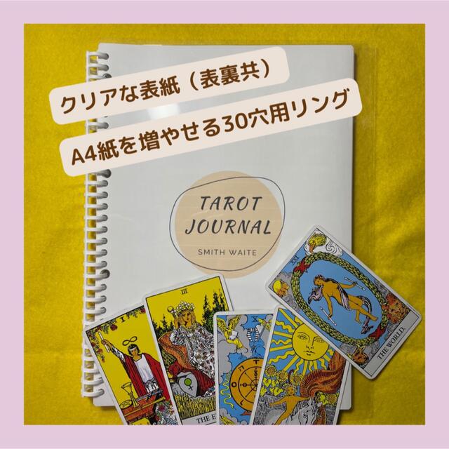 タロットジャーナル（書き込んで作る学習用ノート） 4