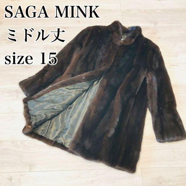 超美品】SAGAMINK サガミンク 15号 大きめサイズ ファーコート | www