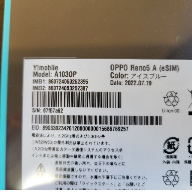 OPPO(オッポ)の新品・未開封 OPPO Reno5 A　eSIM 版　アイスブルー シュリンク付 スマホ/家電/カメラのスマートフォン/携帯電話(スマートフォン本体)の商品写真