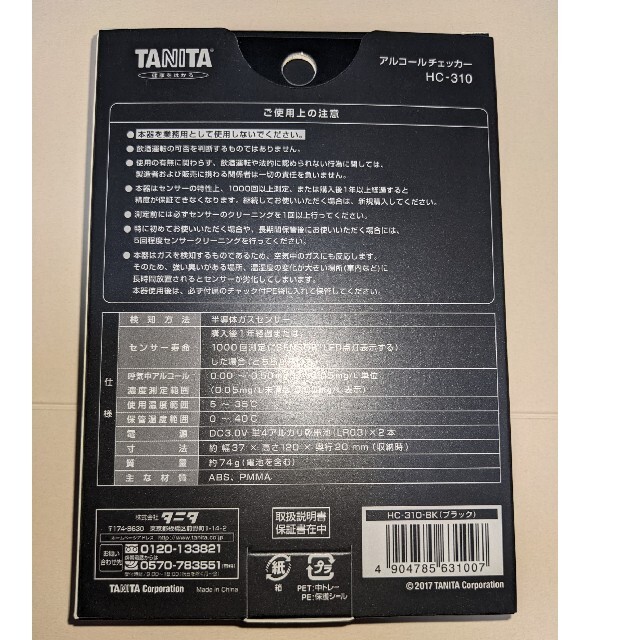 TANITA(タニタ)のTANITAアルコールチェッカー未開封　最安 スマホ/家電/カメラの美容/健康(その他)の商品写真