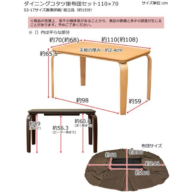 ダイニングコタツ　掛け布団セット　110×70　NA 1