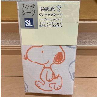 スヌーピー(SNOOPY)の限定価格　西川　ワンタッチシーツカバー　スヌーピー　PEANUTS 布団カバー(シーツ/カバー)