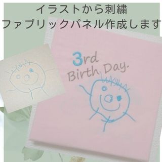 絵からファブリックパネル作成致します【入学祝い　記念品　メモリアル　卒園式】(パネル)